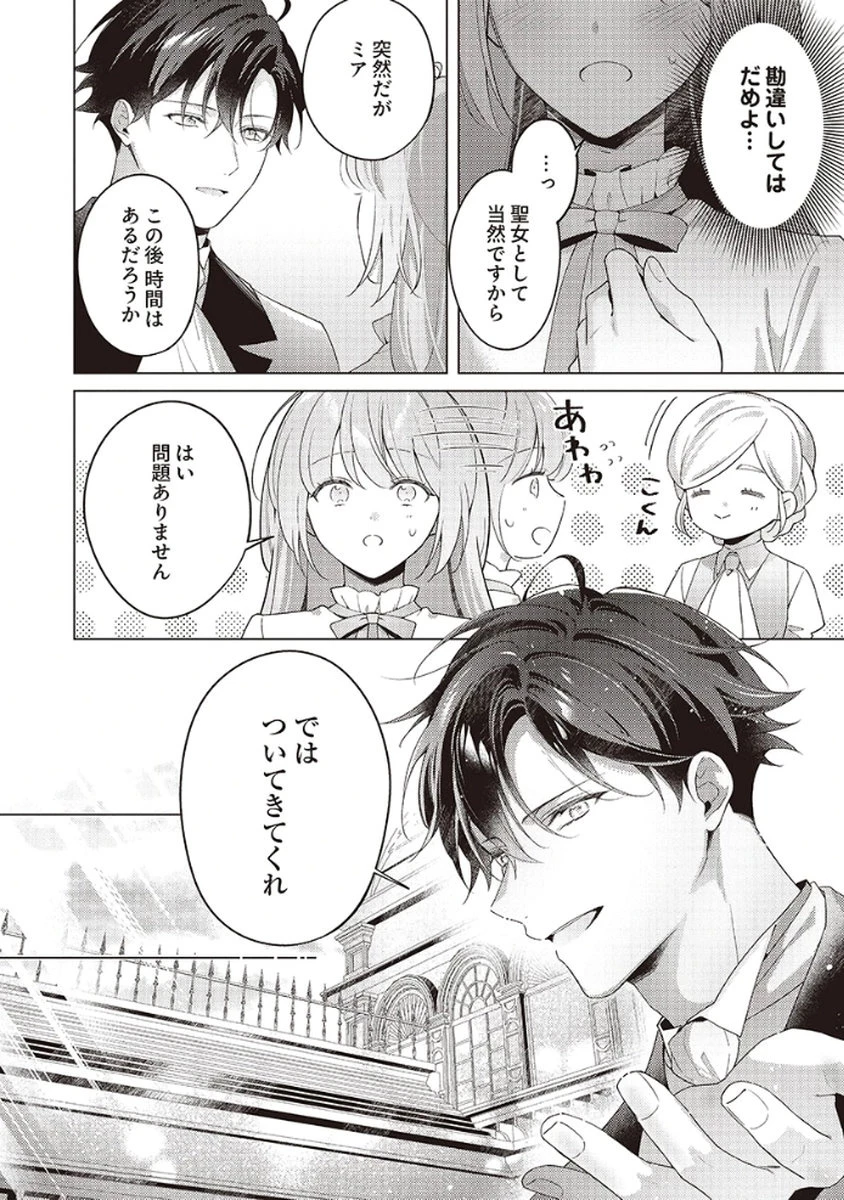 たとえ愛されない聖女だとしても 第5話 - 4