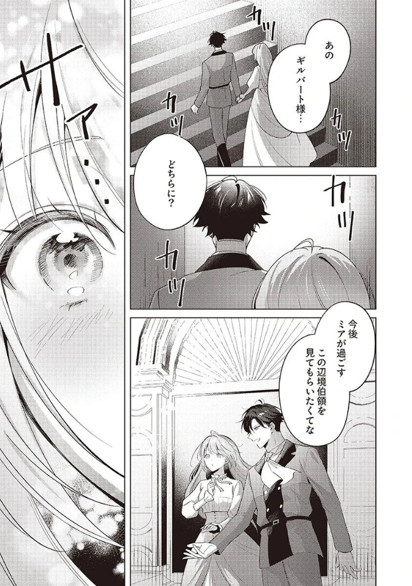 たとえ愛されない聖女だとしても 第5話 - 5