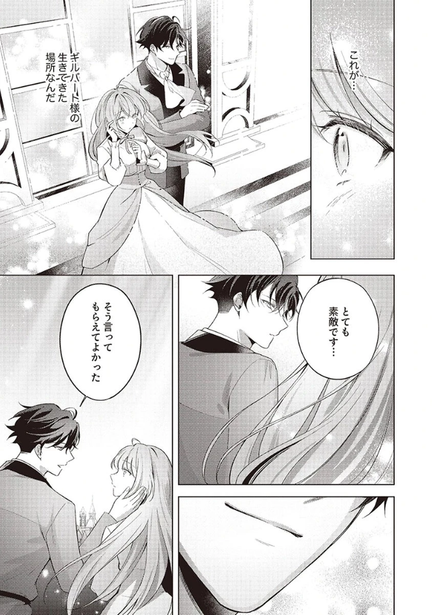 たとえ愛されない聖女だとしても 第5話 - 7