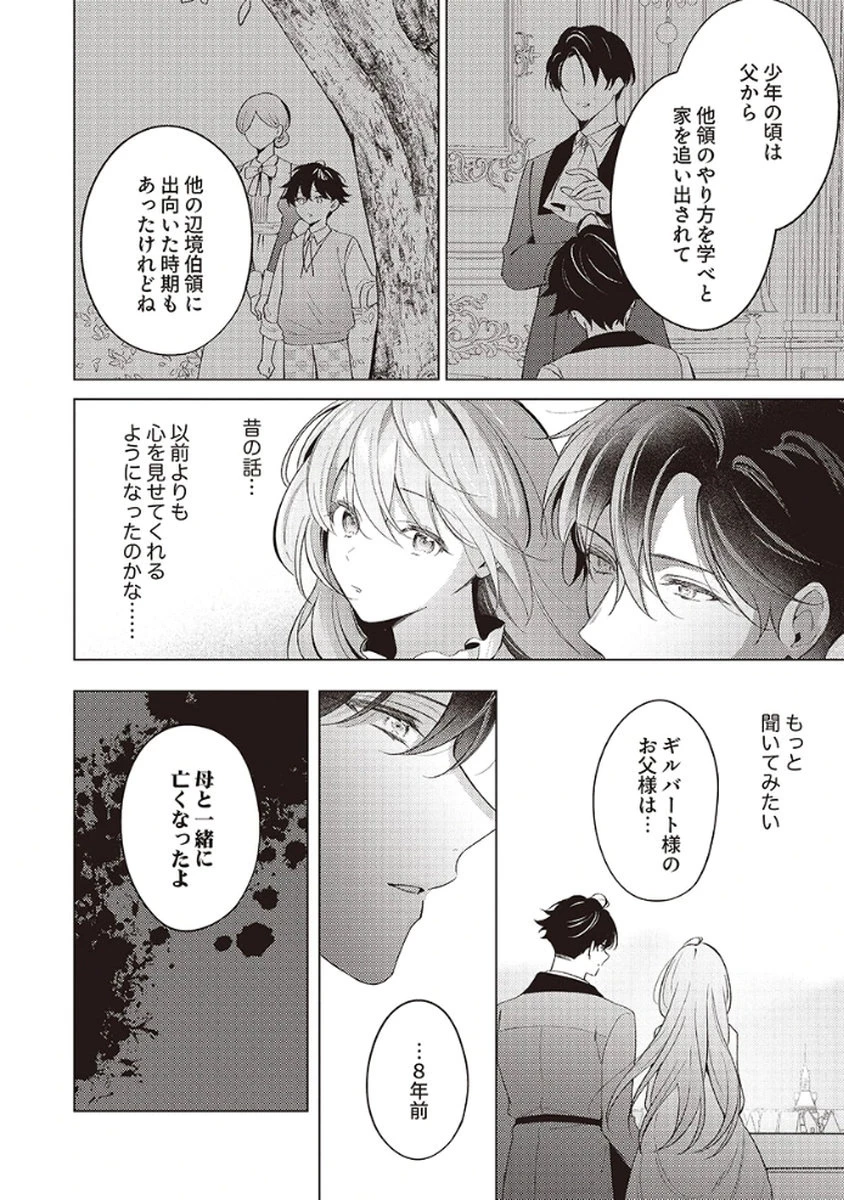 たとえ愛されない聖女だとしても 第5話 - 8
