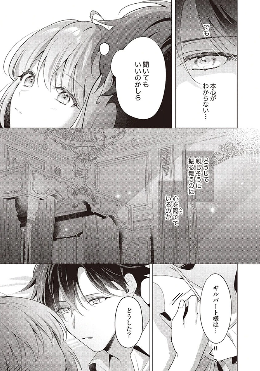 たとえ愛されない聖女だとしても 第4話 - 3