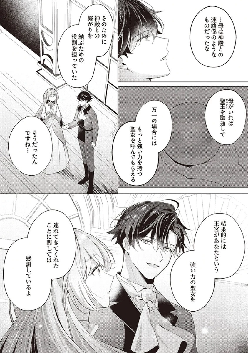 たとえ愛されない聖女だとしても 第5話 - 10