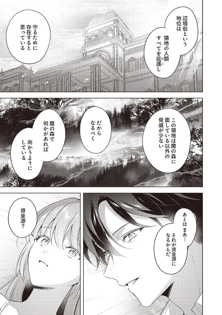 たとえ愛されない聖女だとしても 第4話 - 5