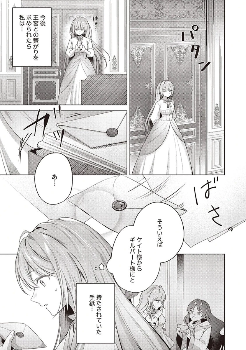 たとえ愛されない聖女だとしても 第5話 - 13