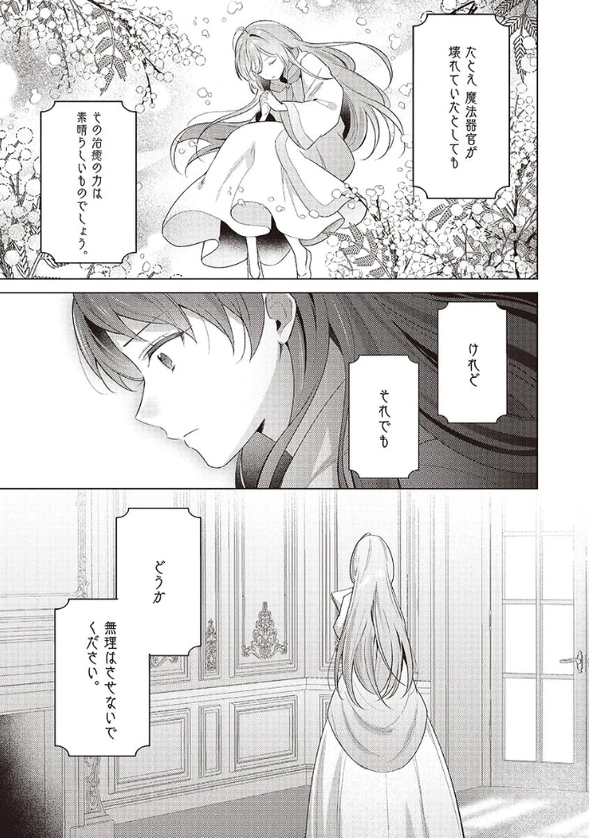 たとえ愛されない聖女だとしても 第5話 - 15