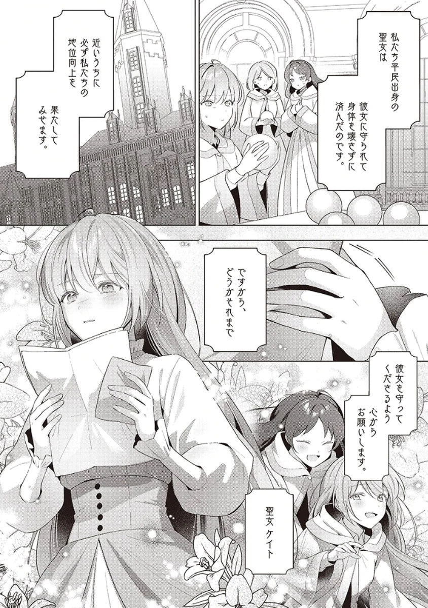 たとえ愛されない聖女だとしても 第5話 - 16
