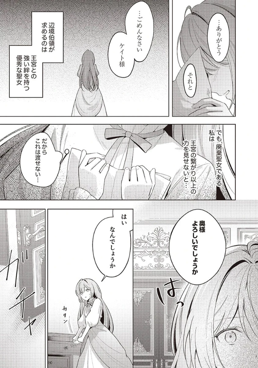 たとえ愛されない聖女だとしても 第5話 - 17