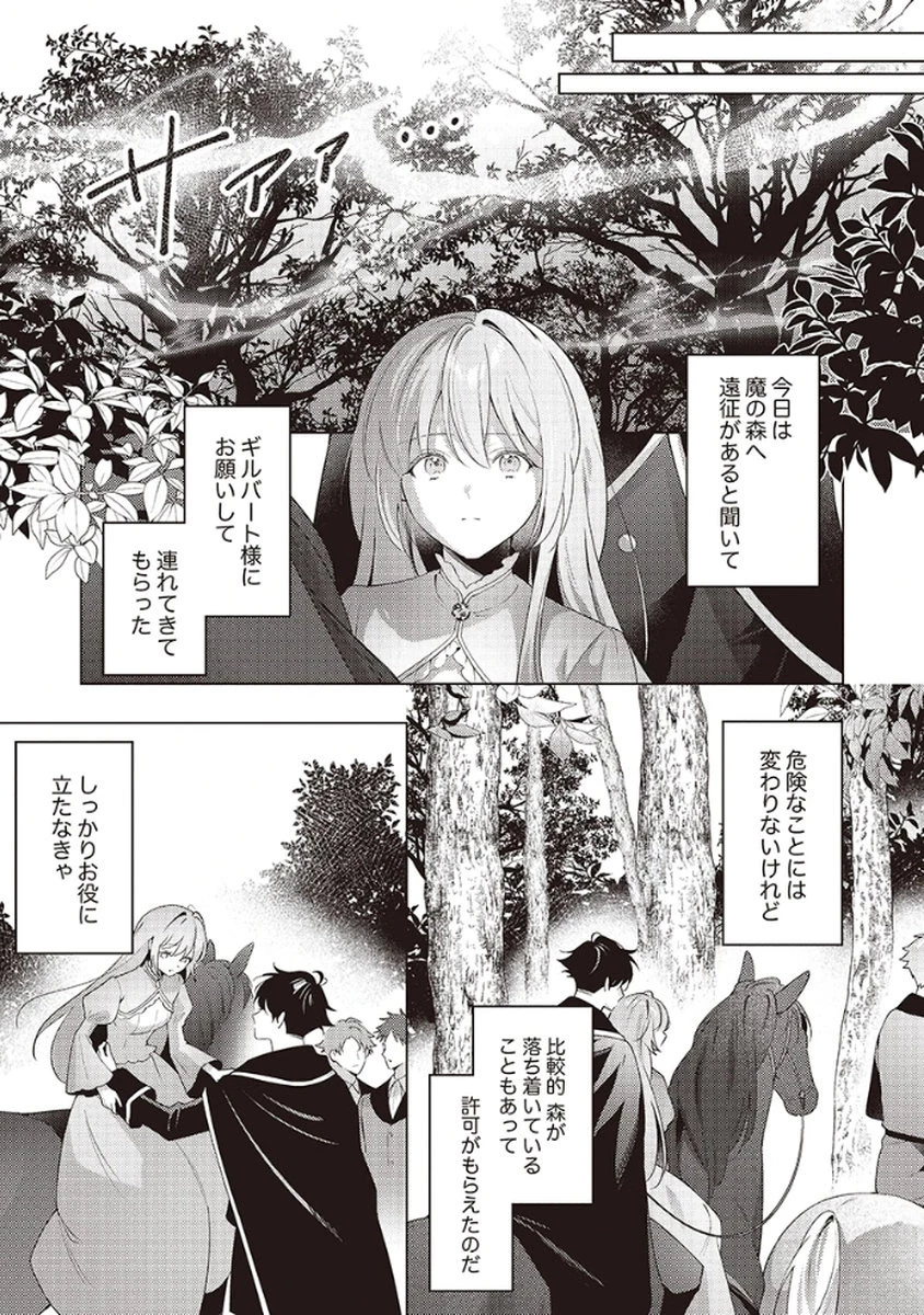たとえ愛されない聖女だとしても 第4話 - 11