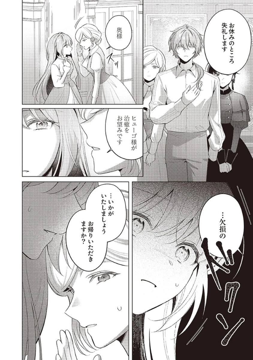 たとえ愛されない聖女だとしても 第5話 - 18