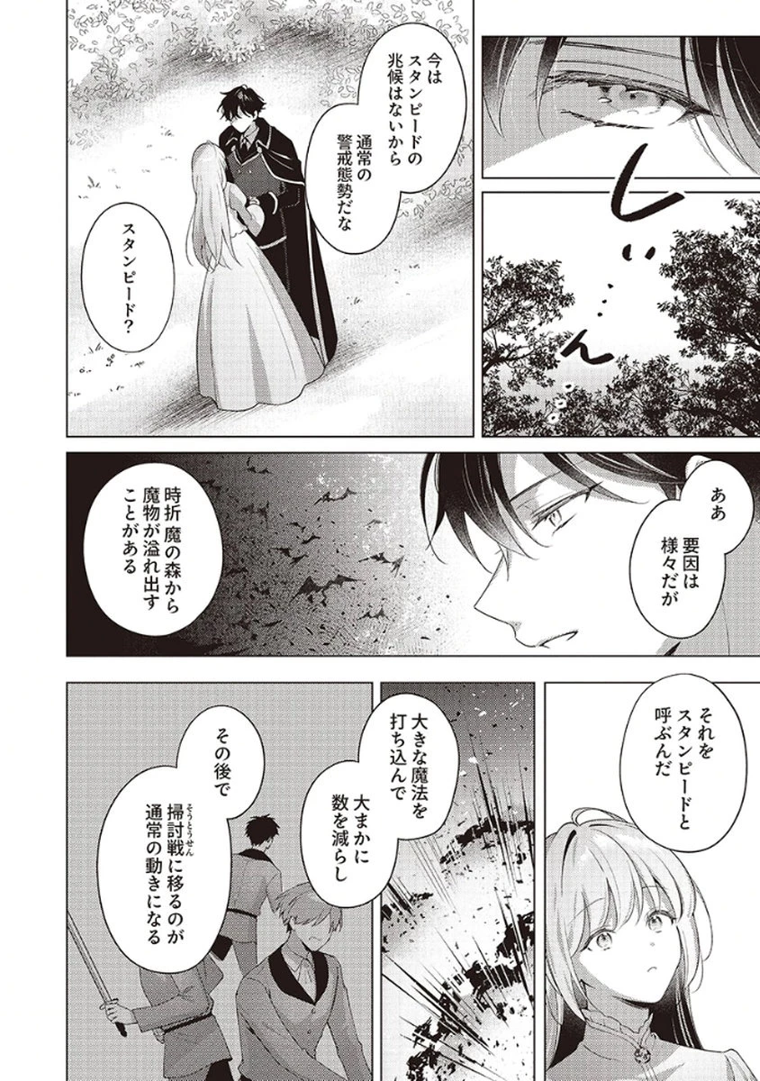 たとえ愛されない聖女だとしても 第4話 - 12