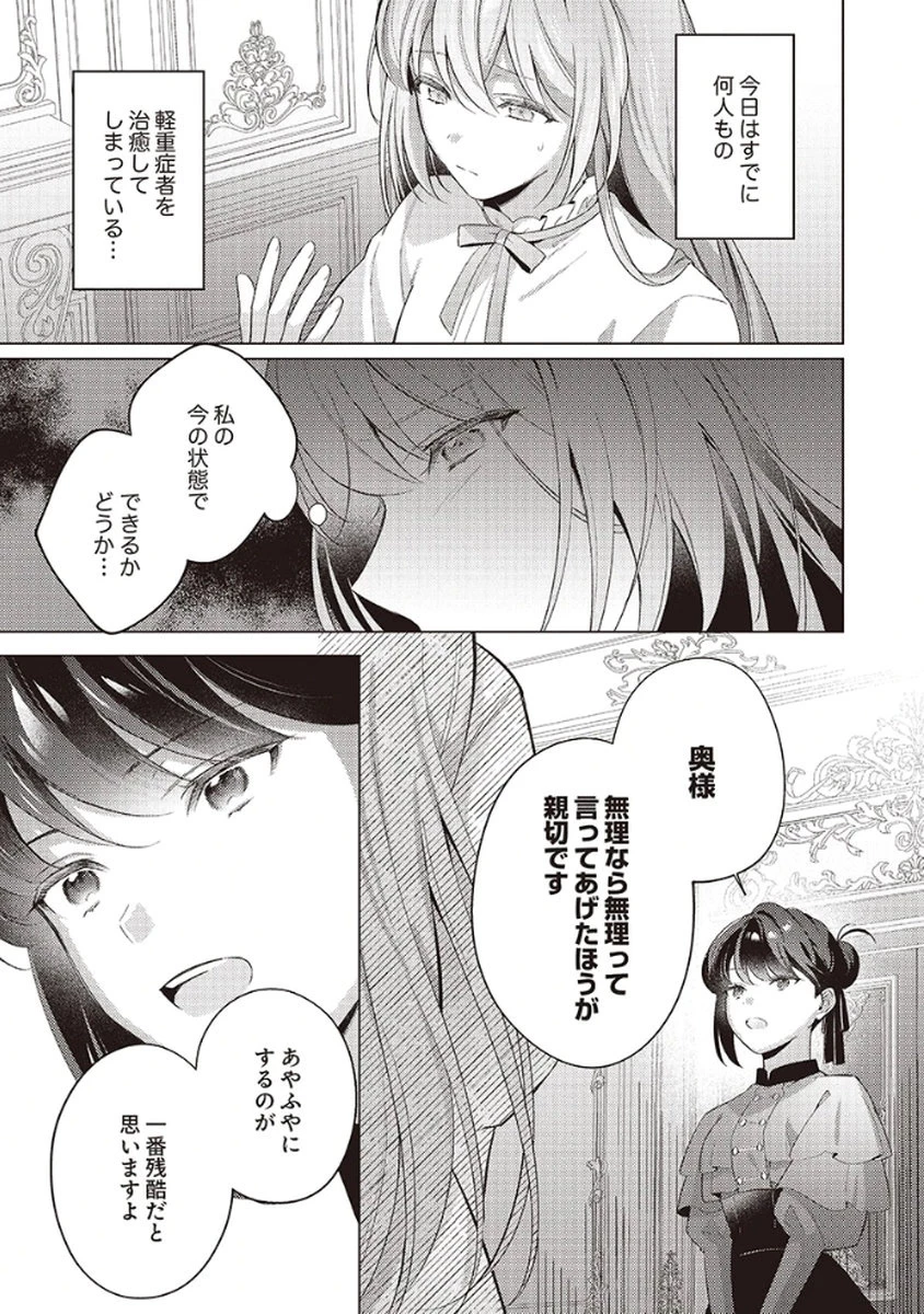 たとえ愛されない聖女だとしても 第5話 - 19
