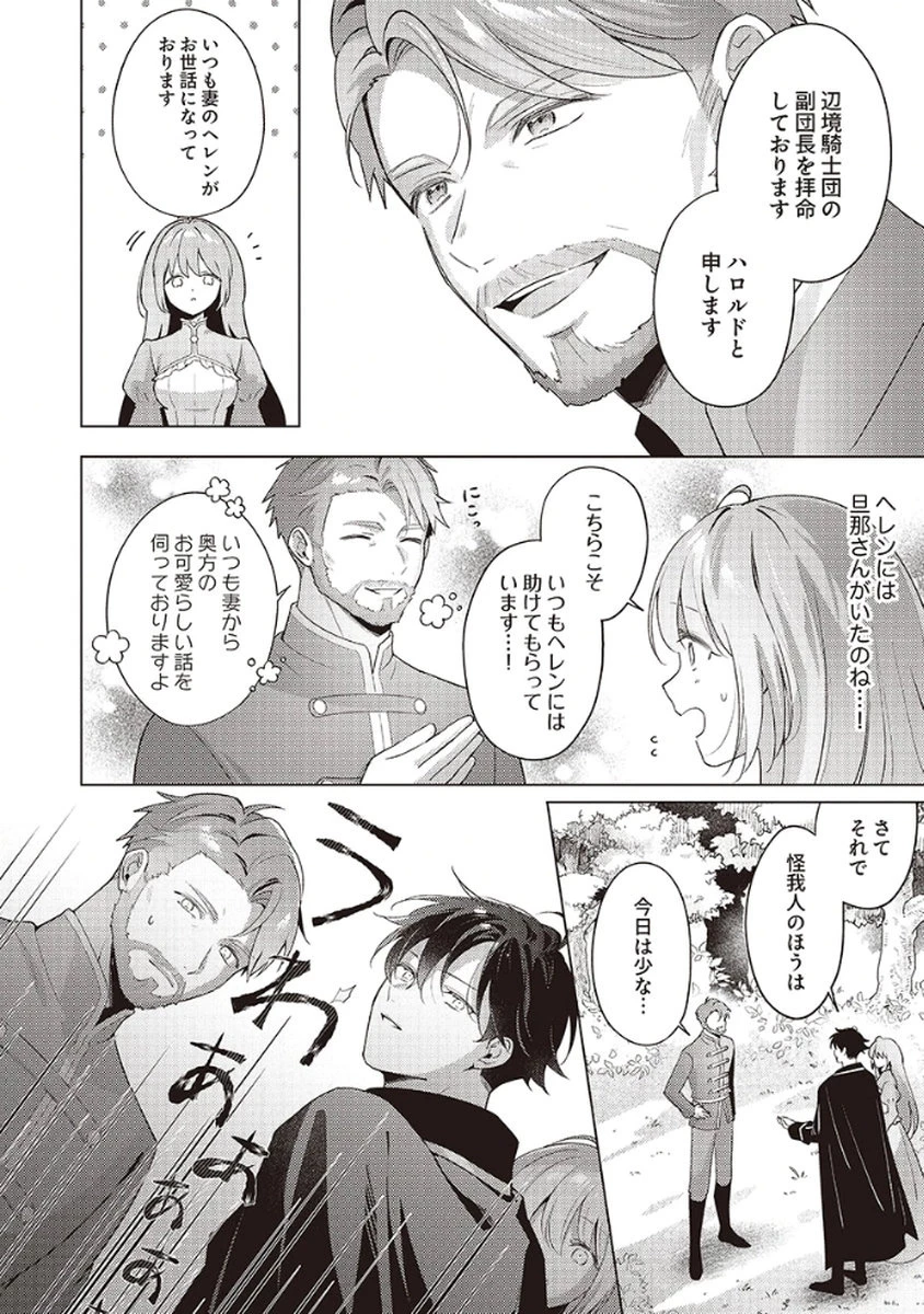 たとえ愛されない聖女だとしても 第4話 - 14