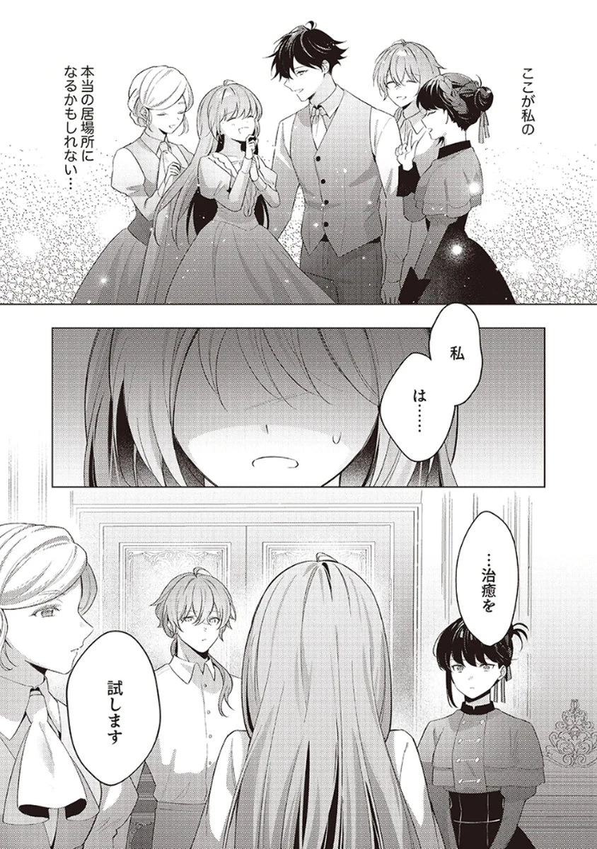 たとえ愛されない聖女だとしても 第5話 - 21