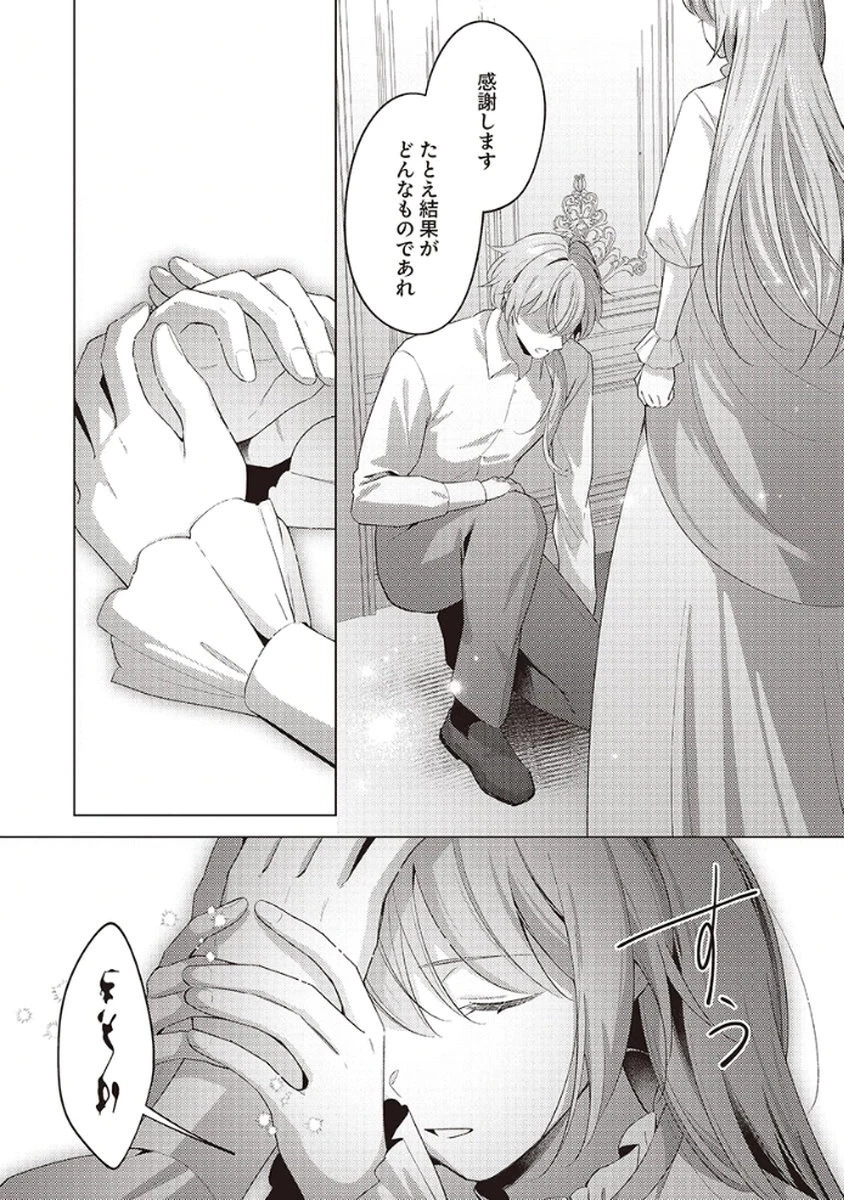 たとえ愛されない聖女だとしても 第5話 - 22