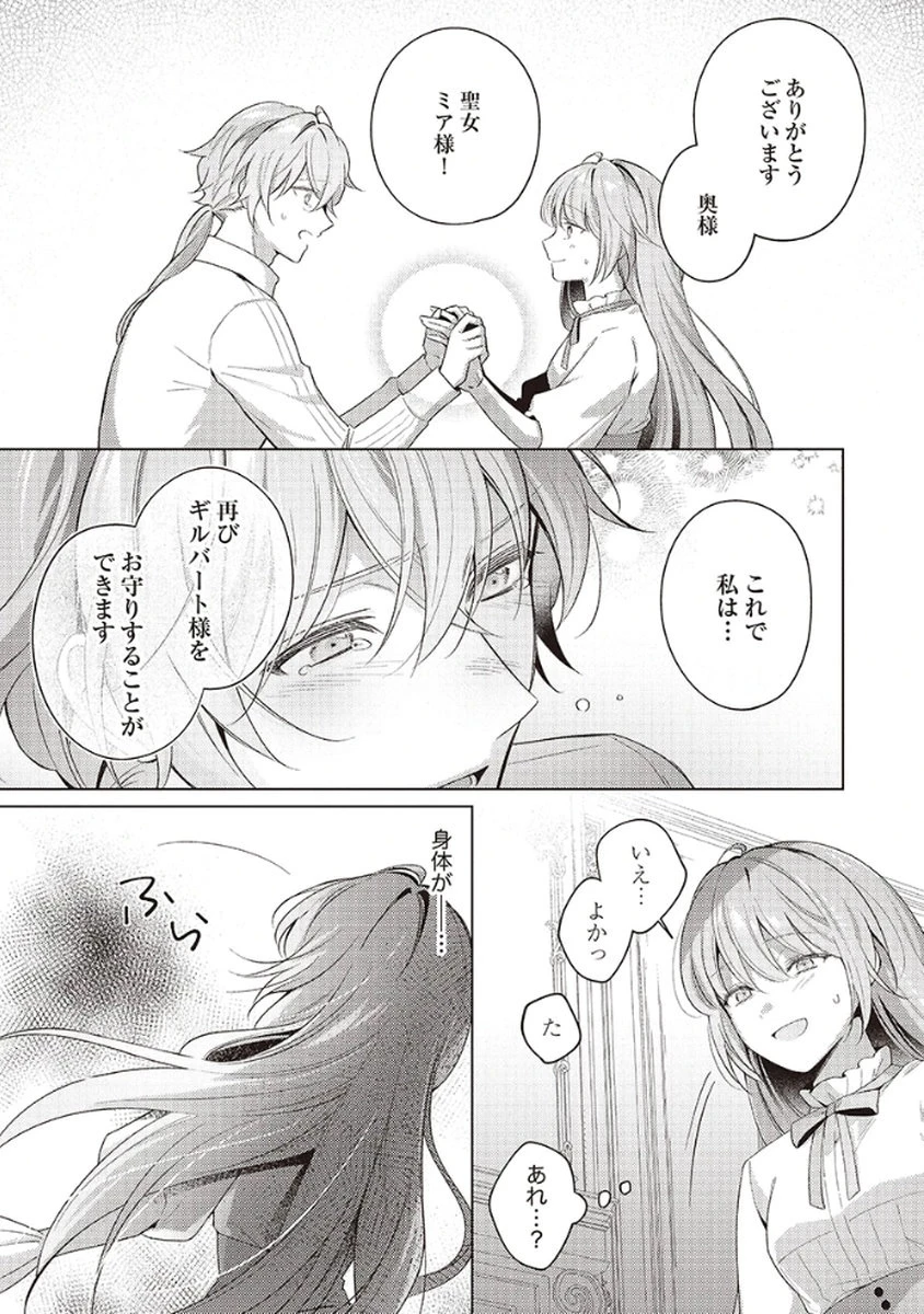 たとえ愛されない聖女だとしても 第5話 - 25