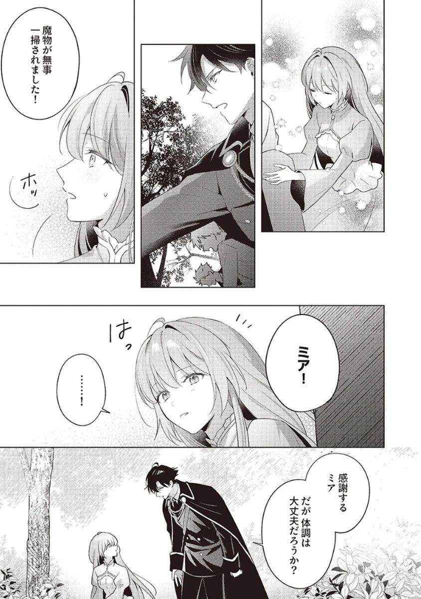 たとえ愛されない聖女だとしても 第4話 - 19