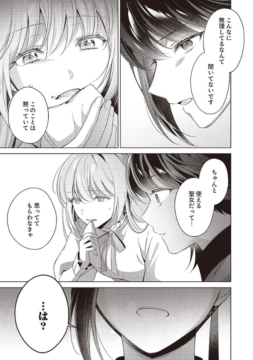 たとえ愛されない聖女だとしても 第5話 - 27