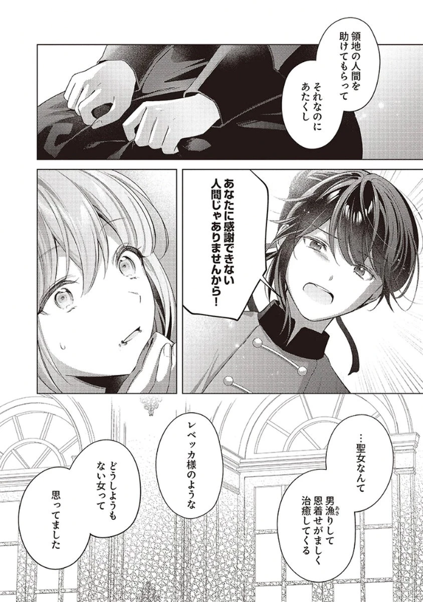 たとえ愛されない聖女だとしても 第5話 - 28