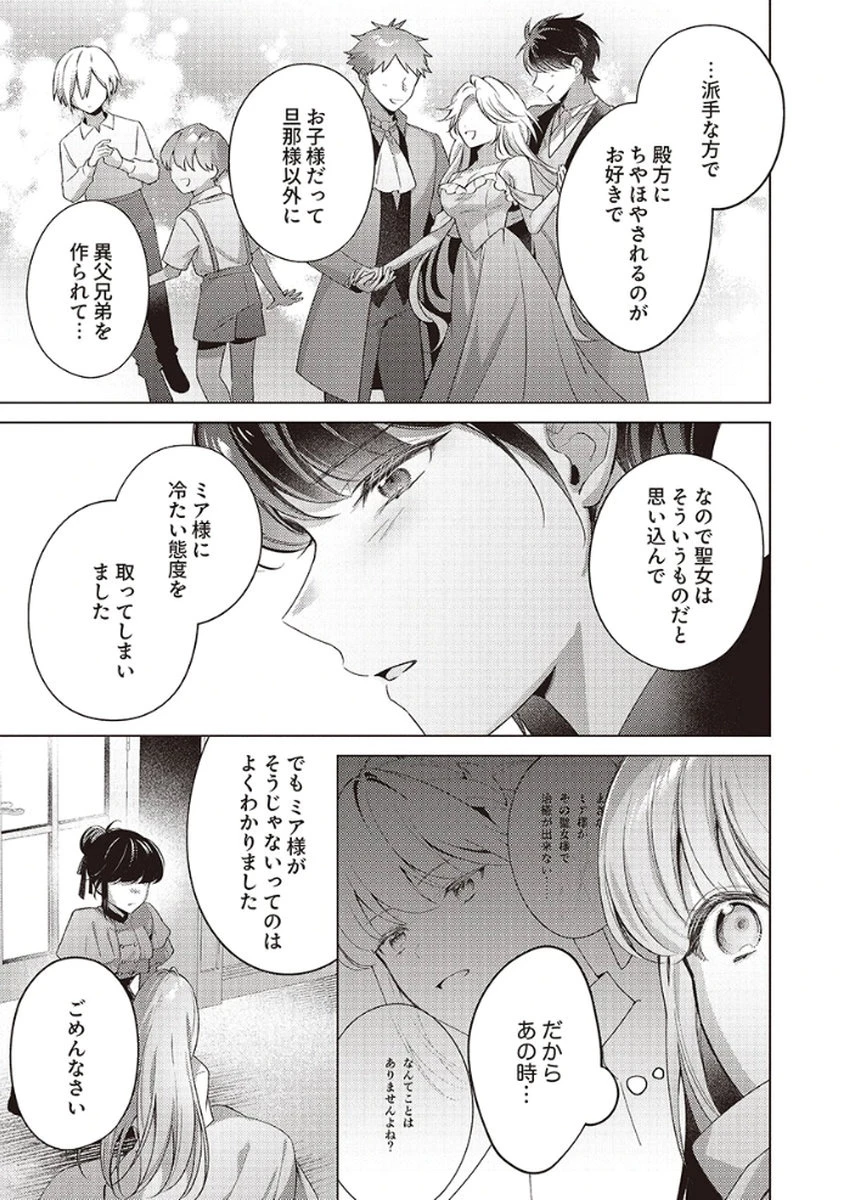 たとえ愛されない聖女だとしても 第5話 - 29