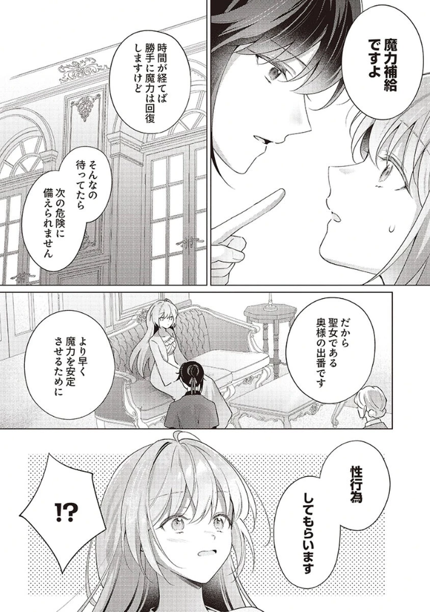 たとえ愛されない聖女だとしても 第4話 - 23