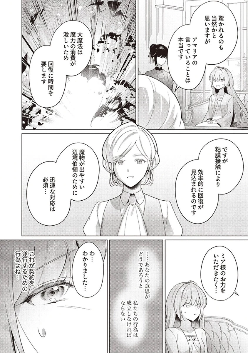 たとえ愛されない聖女だとしても 第4話 - 24