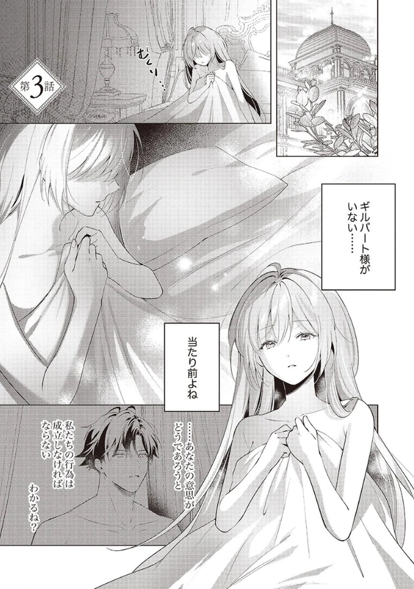 たとえ愛されない聖女だとしても 第3話 - 1