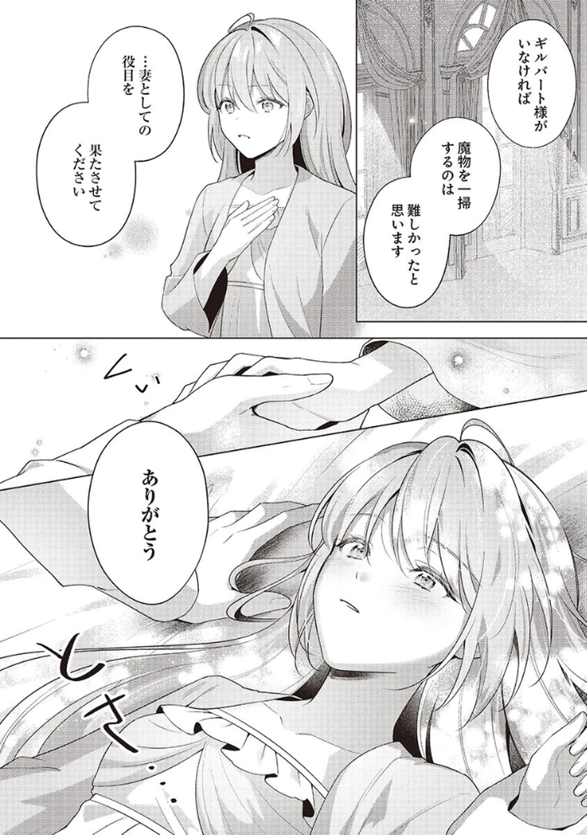 たとえ愛されない聖女だとしても 第4話 - 26