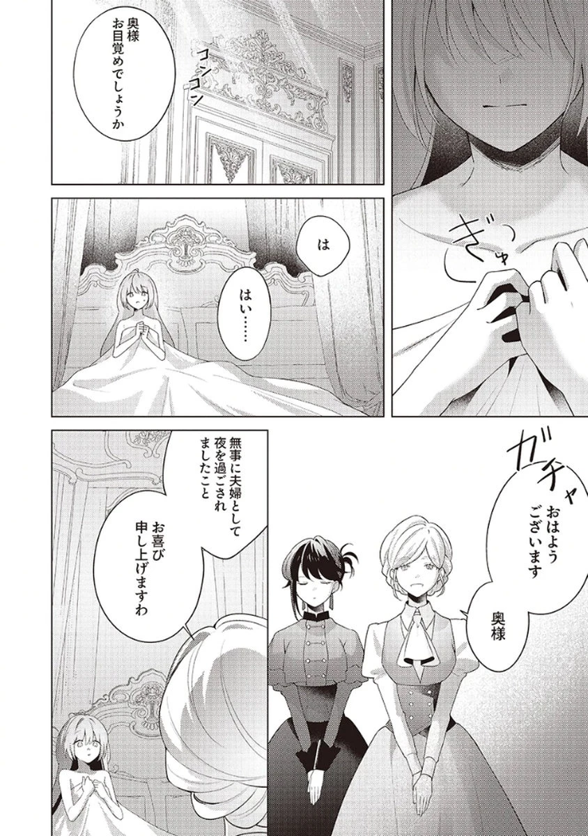 たとえ愛されない聖女だとしても 第3話 - 2