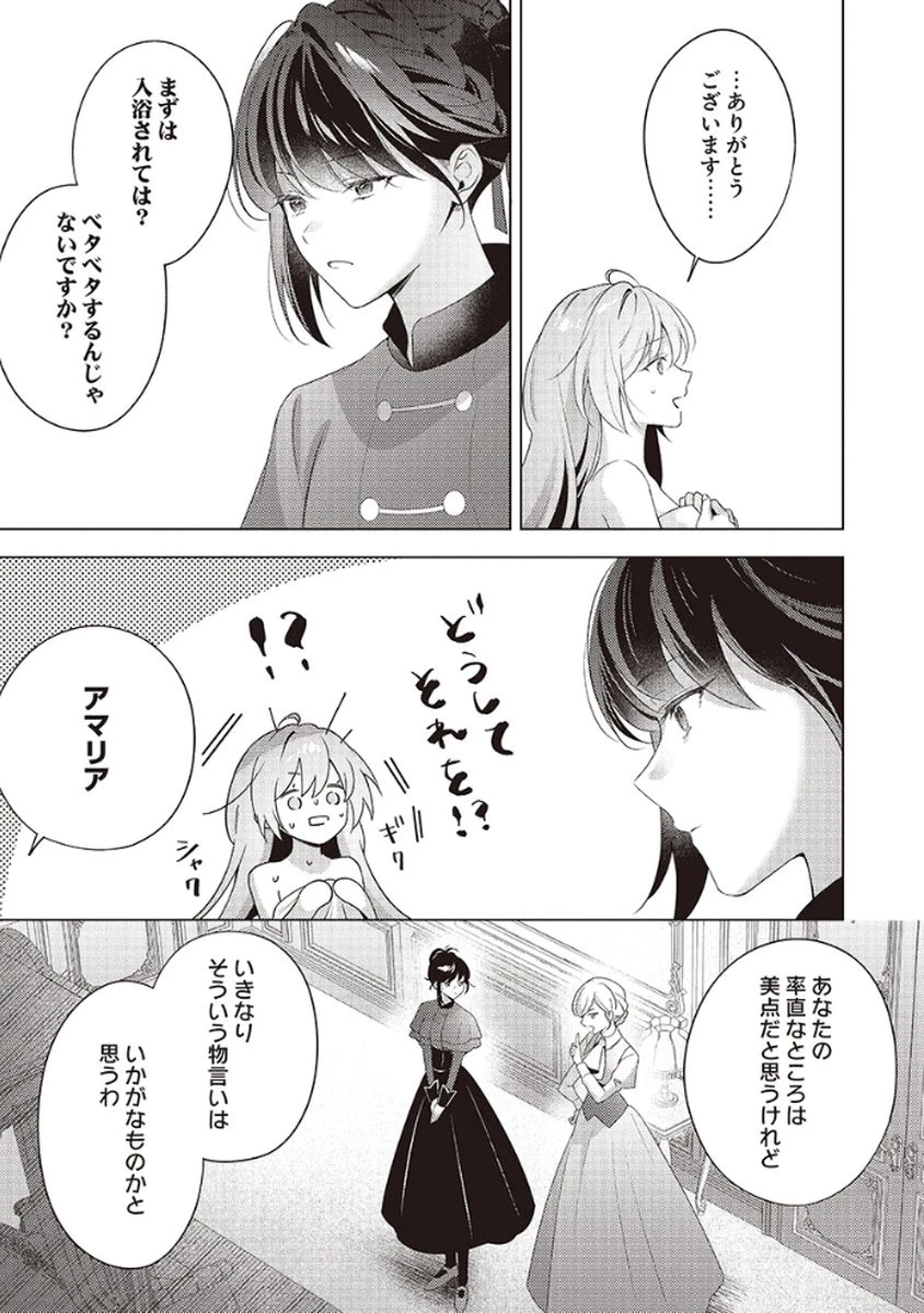 たとえ愛されない聖女だとしても 第3話 - 3