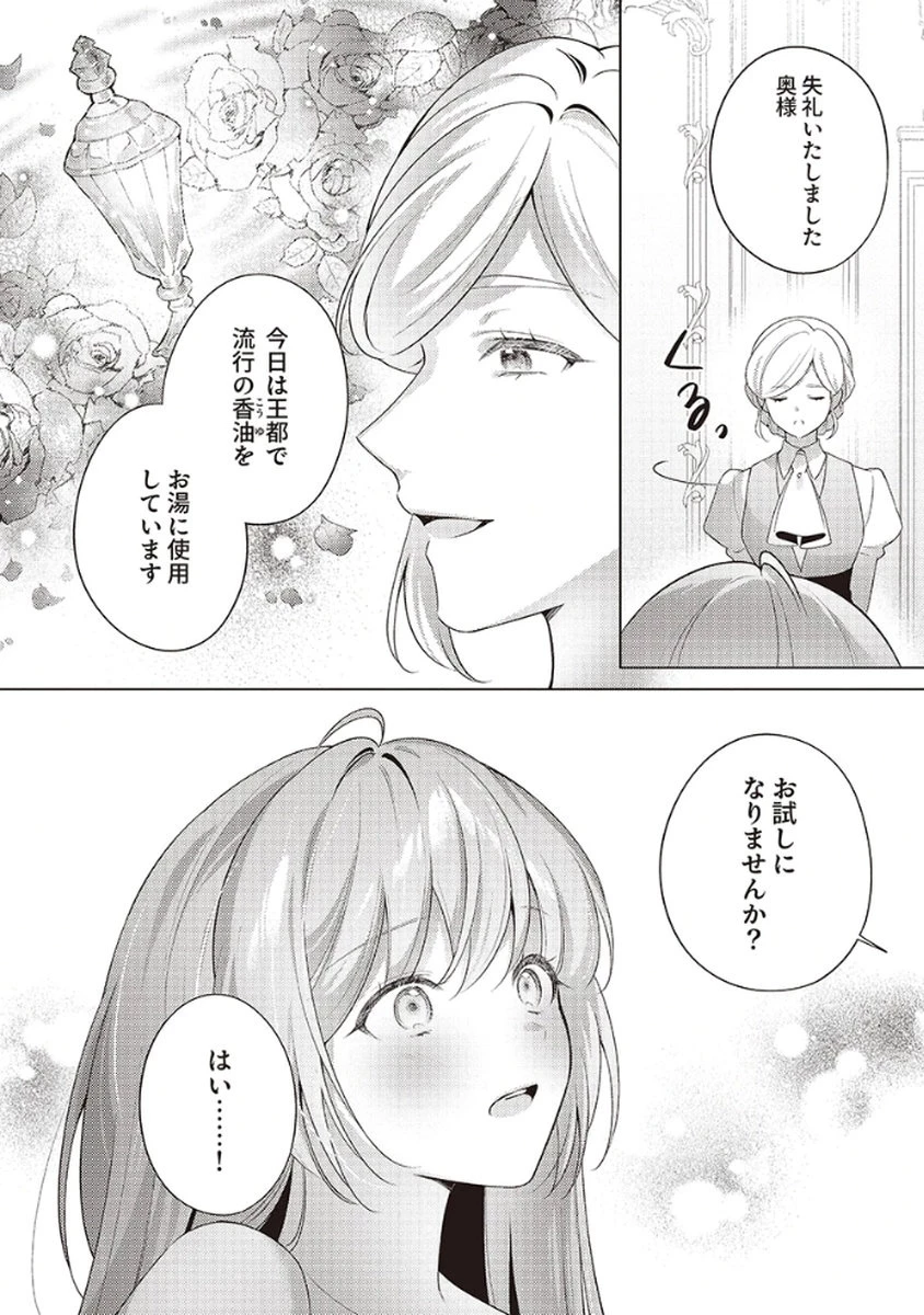 たとえ愛されない聖女だとしても 第3話 - 4