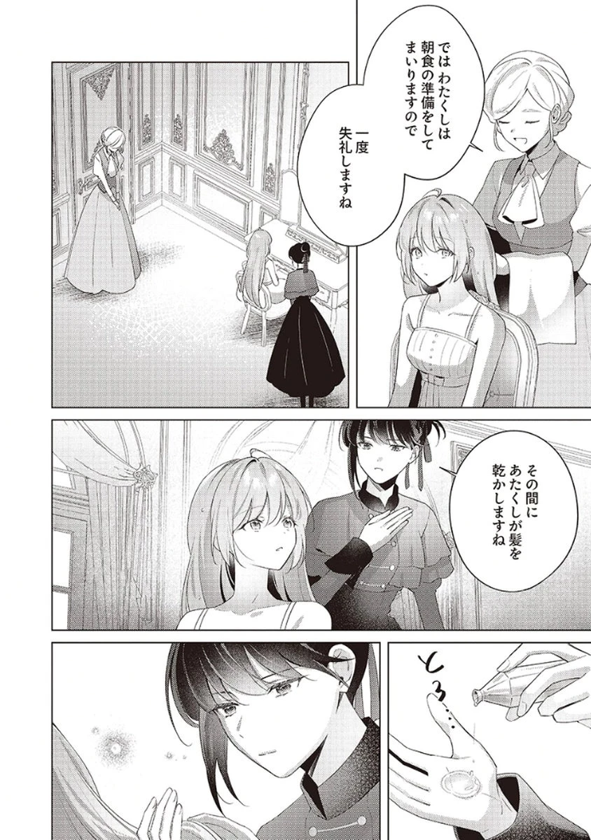 たとえ愛されない聖女だとしても 第3話 - 6
