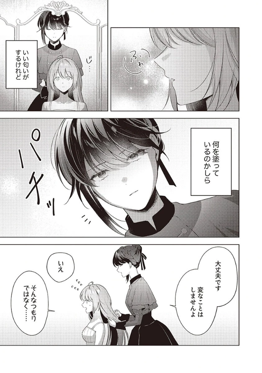 たとえ愛されない聖女だとしても 第3話 - 7