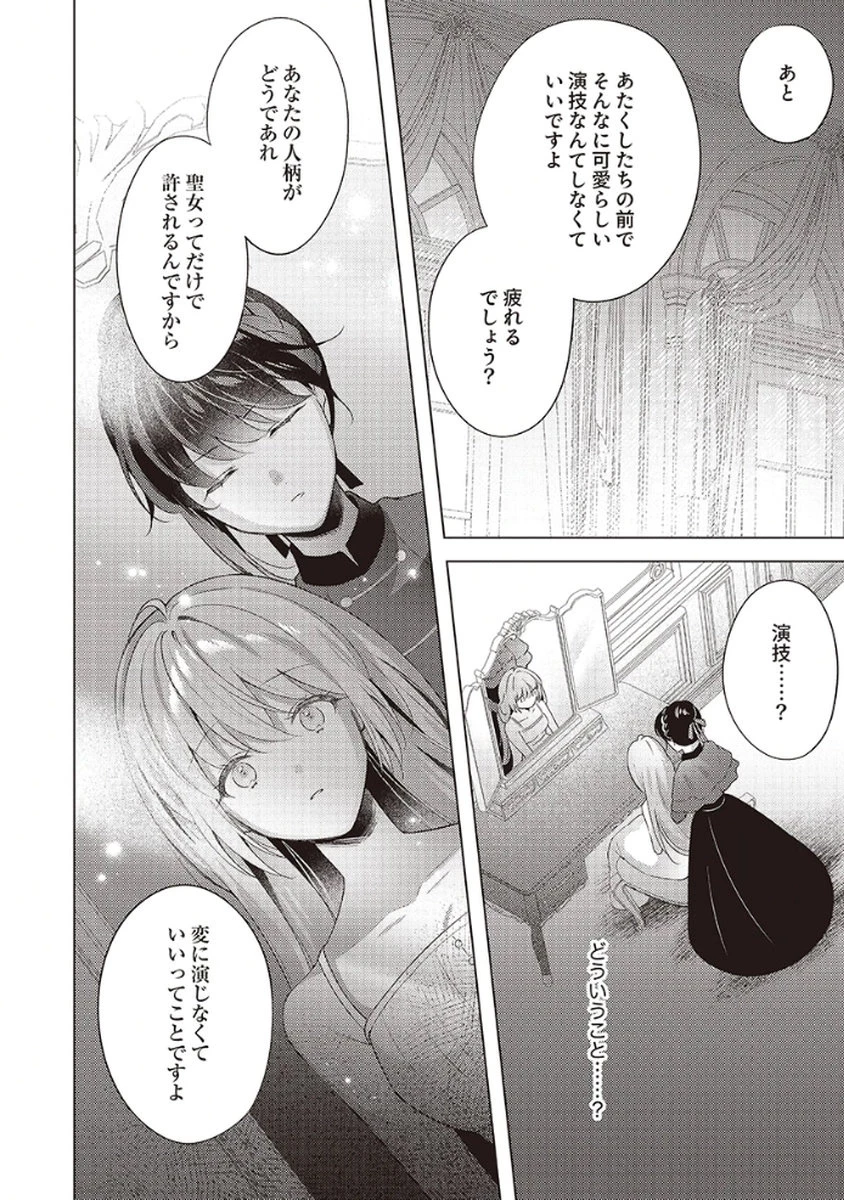 たとえ愛されない聖女だとしても 第3話 - 8