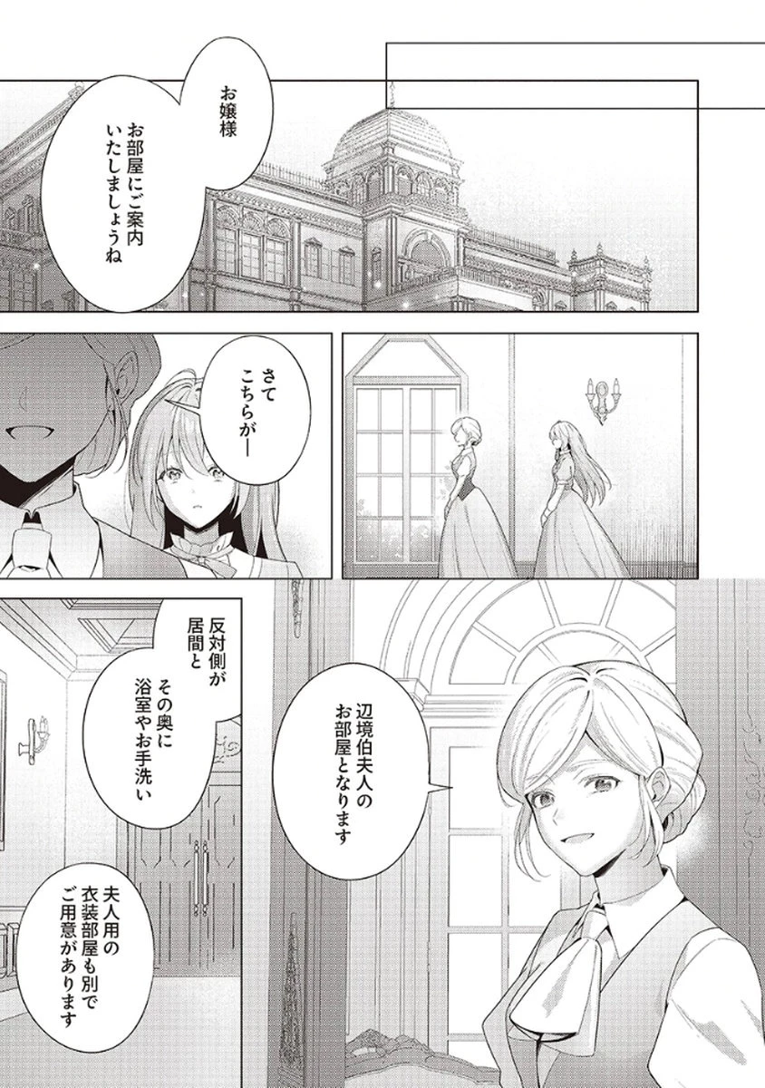 たとえ愛されない聖女だとしても 第2話 - 3
