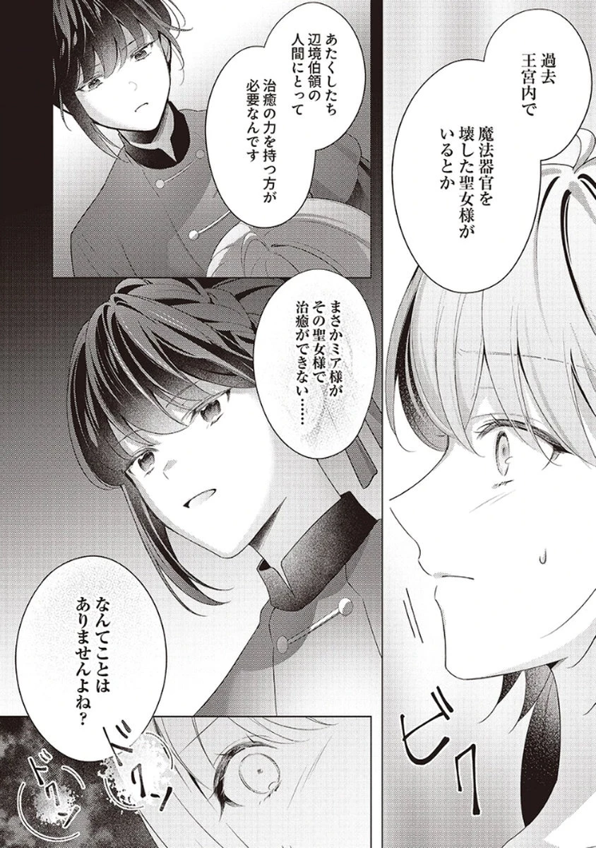たとえ愛されない聖女だとしても 第3話 - 10