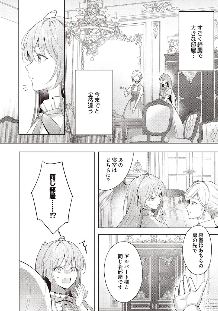 たとえ愛されない聖女だとしても 第2話 - 4