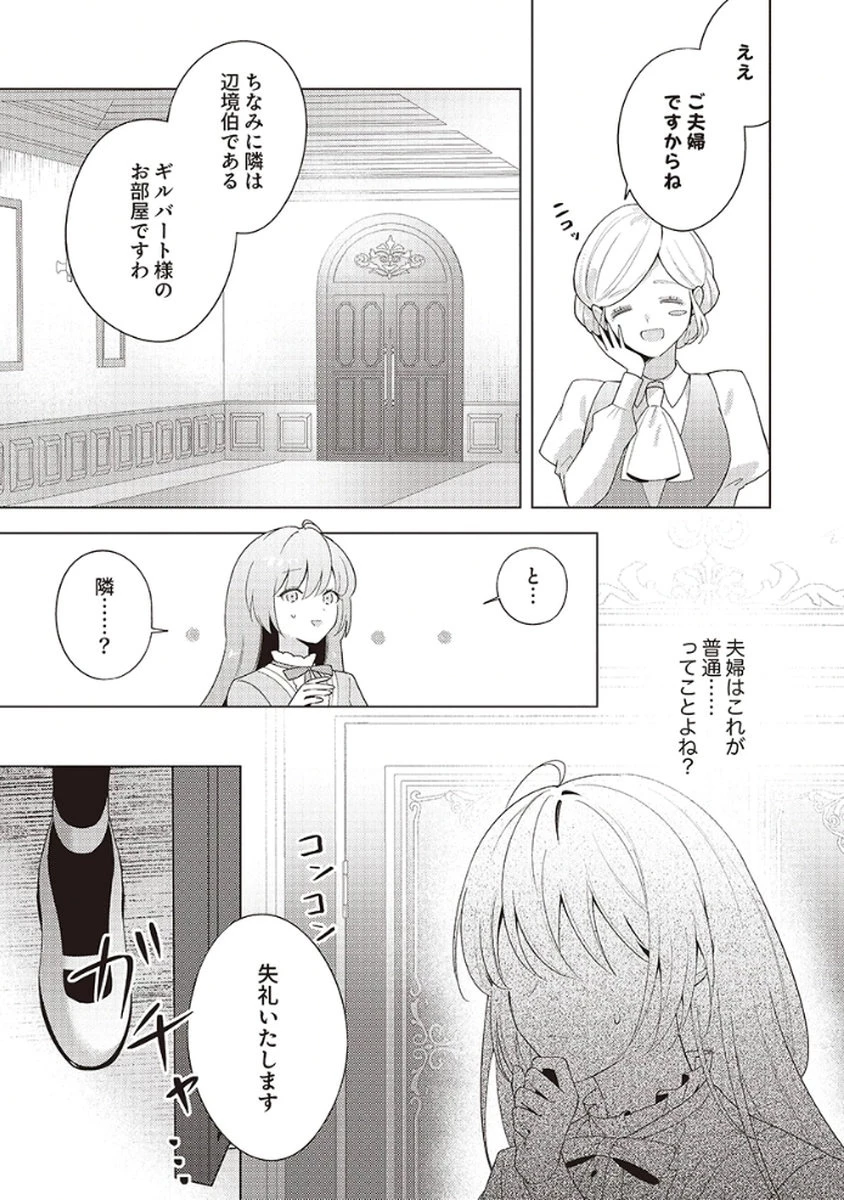 たとえ愛されない聖女だとしても 第2話 - 5