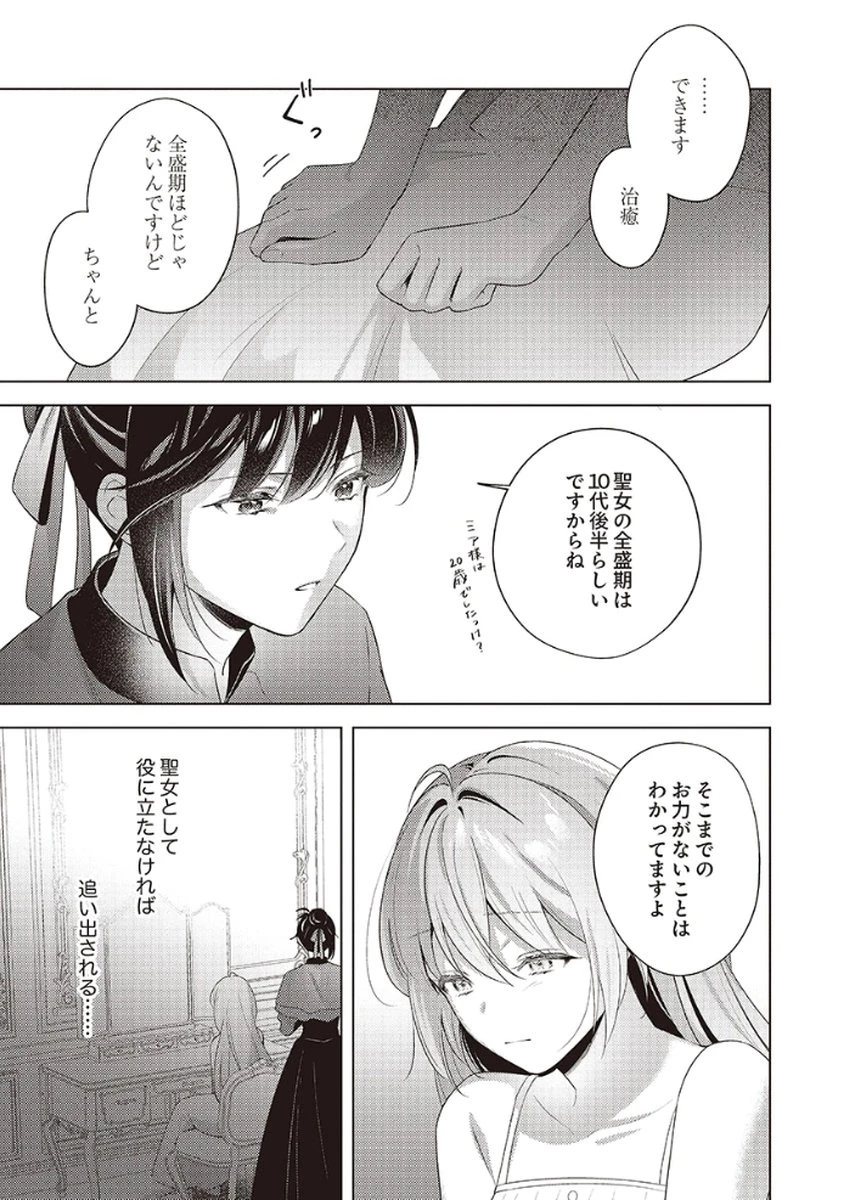 たとえ愛されない聖女だとしても 第3話 - 11
