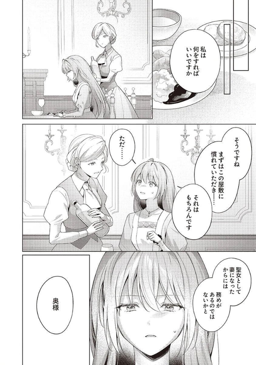 たとえ愛されない聖女だとしても 第3話 - 12