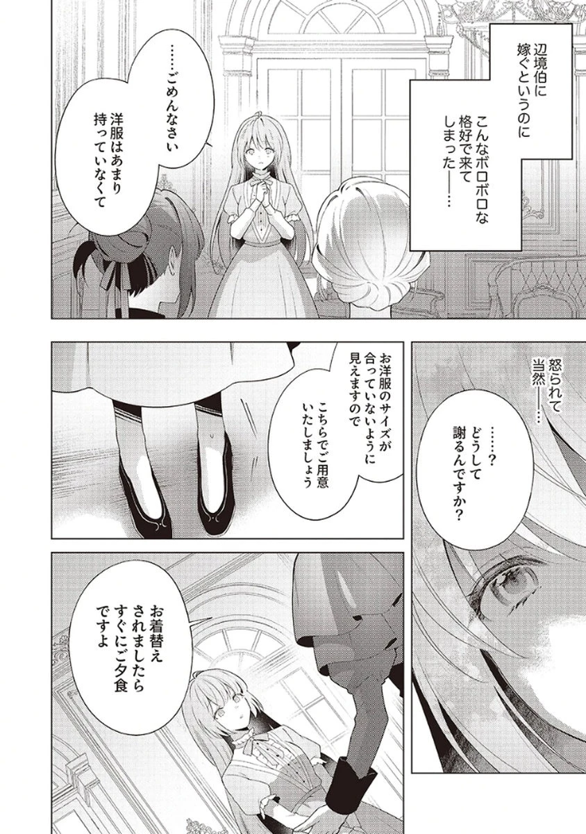 たとえ愛されない聖女だとしても 第2話 - 8