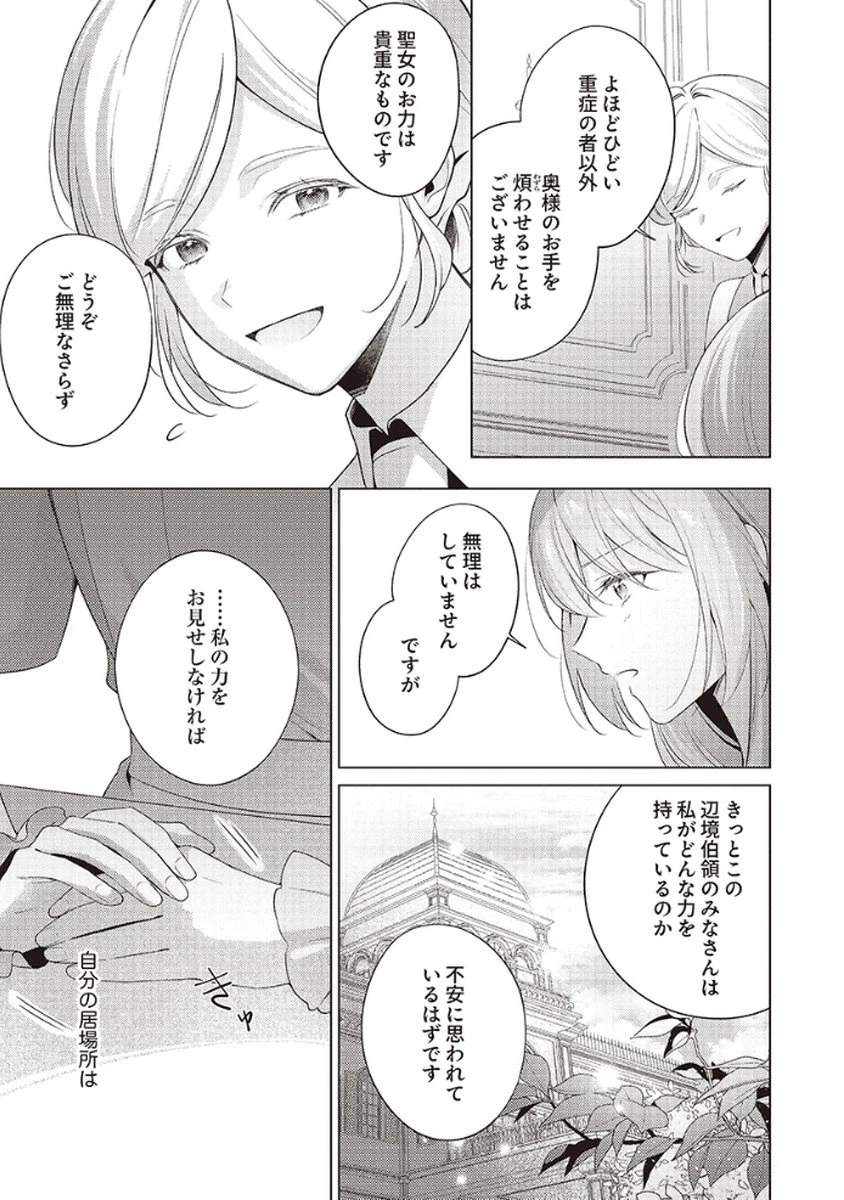 たとえ愛されない聖女だとしても 第3話 - 13