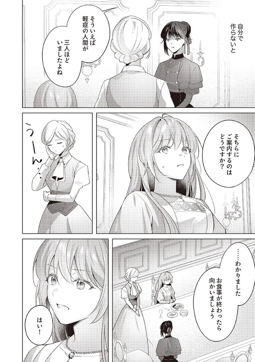 たとえ愛されない聖女だとしても 第3話 - 14