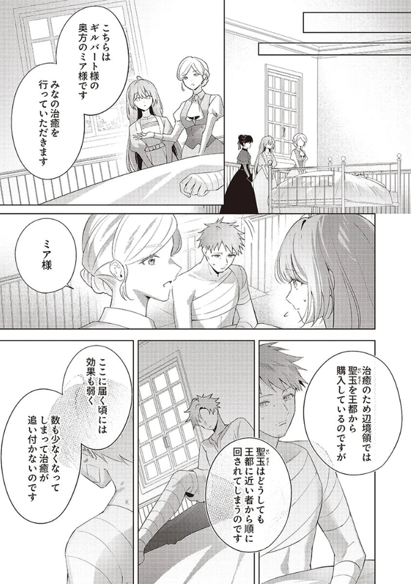 たとえ愛されない聖女だとしても 第3話 - 15