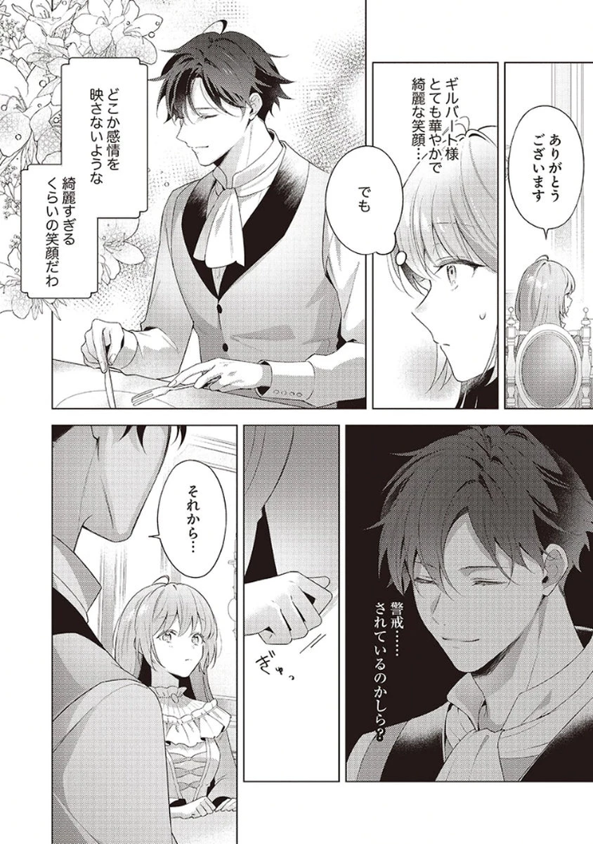 たとえ愛されない聖女だとしても 第2話 - 10