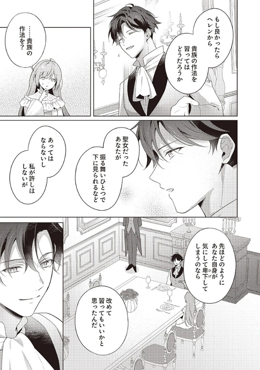 たとえ愛されない聖女だとしても 第2話 - 11