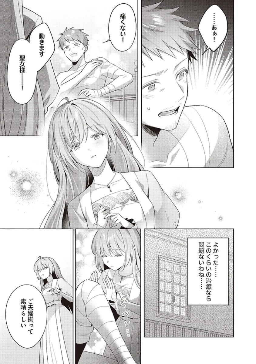 たとえ愛されない聖女だとしても 第3話 - 17