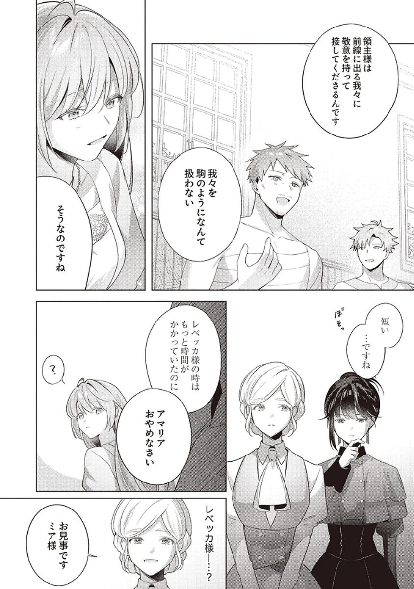 たとえ愛されない聖女だとしても 第3話 - 18