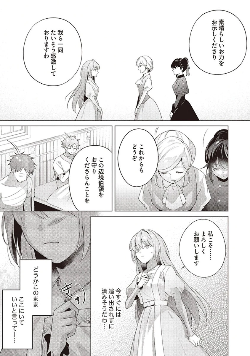 たとえ愛されない聖女だとしても 第3話 - 19