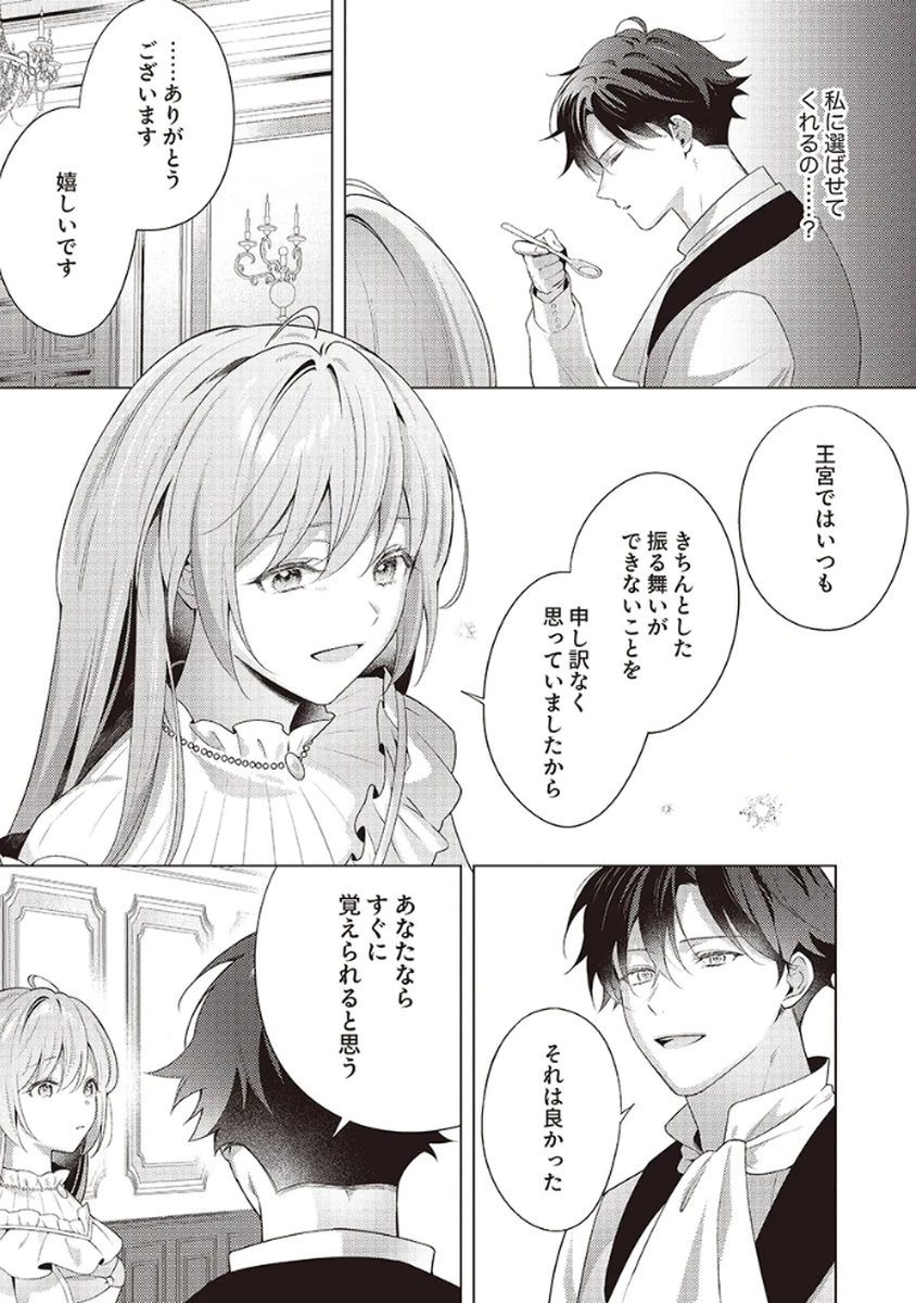たとえ愛されない聖女だとしても 第2話 - 13