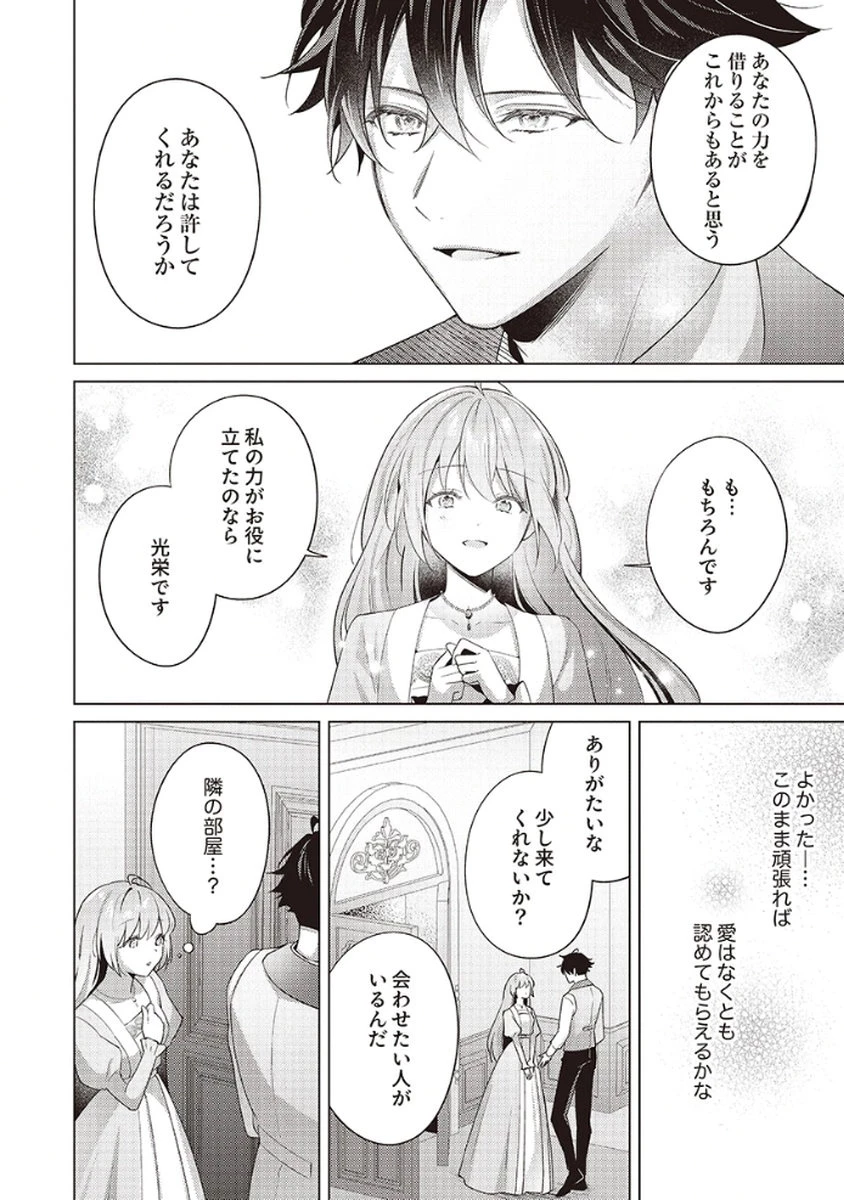 たとえ愛されない聖女だとしても 第3話 - 22
